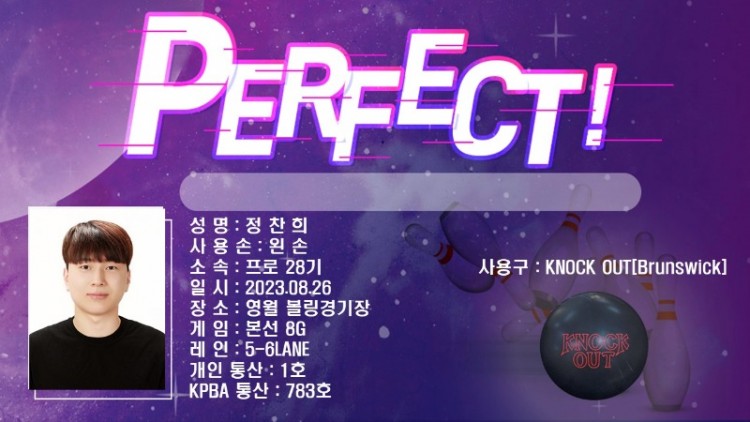 정찬희 퍼펙트.jpg
