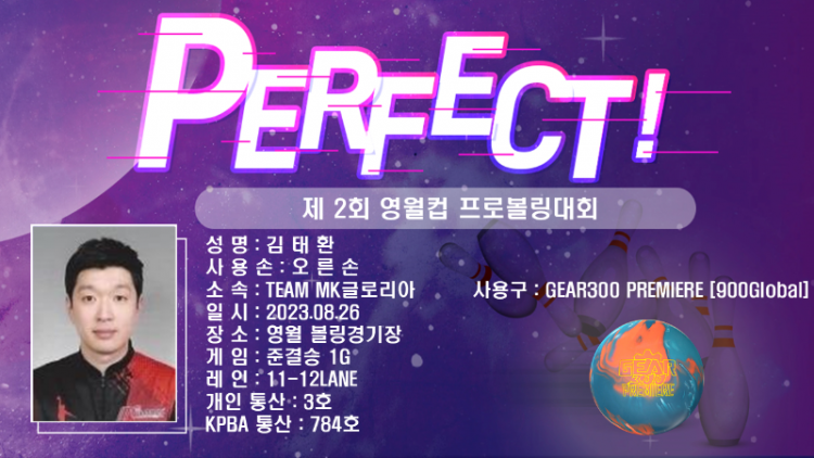 김태환 퍼펙트.png