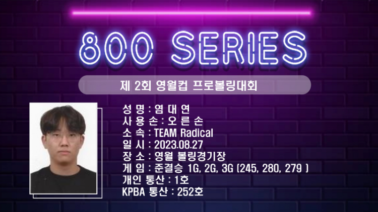 800시리즈 염대연.png