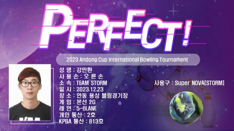 퍼펙트 강민환.jpg