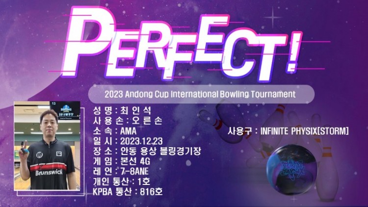 퍼펙트 최인석.jpg