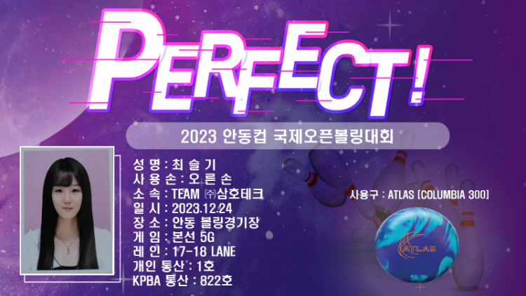 최슬기 퍼펙트.png