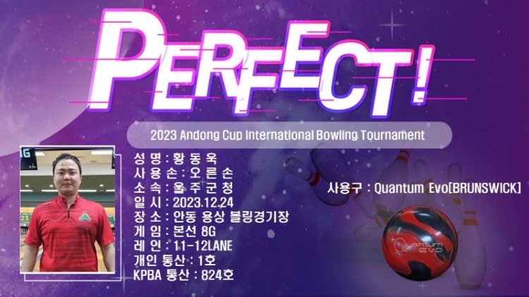 퍼펙트 황동욱.jpg